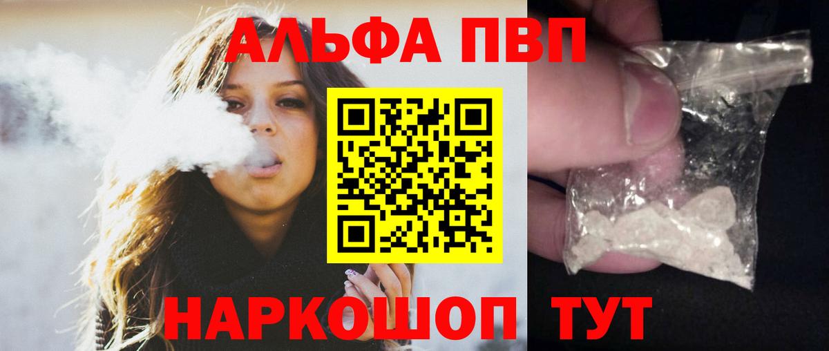А ПВП VHQ  Вход с VPN  A-PVP СК КРИС  где найти наркотики  Тимашёвск 