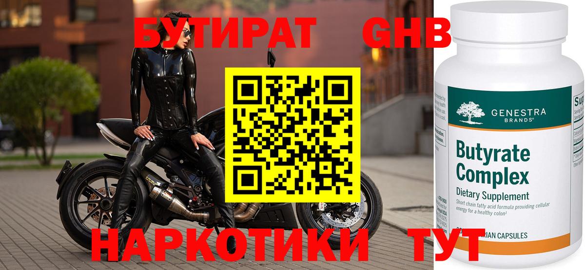Бутират оксана Тимашёвск