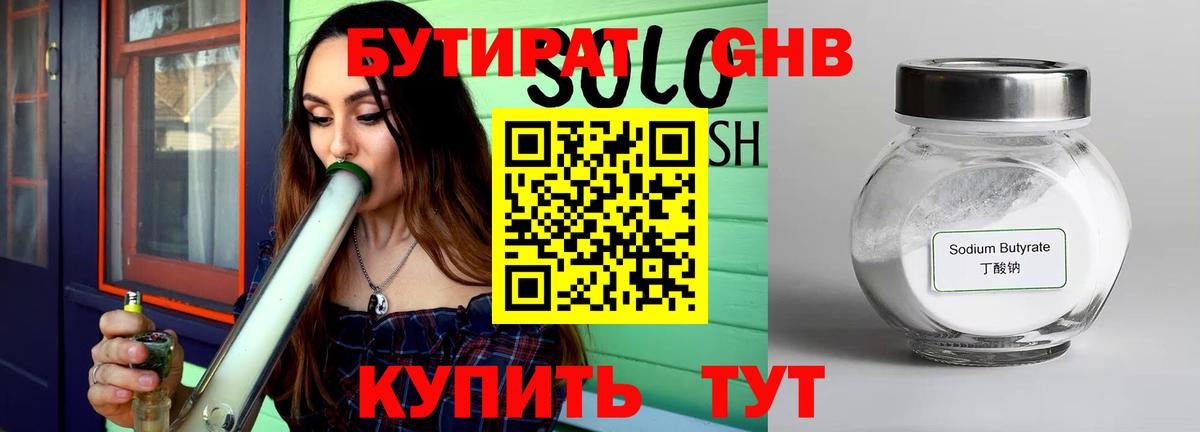 Бутират бутик  Вход с VPN  Тимашёвск 