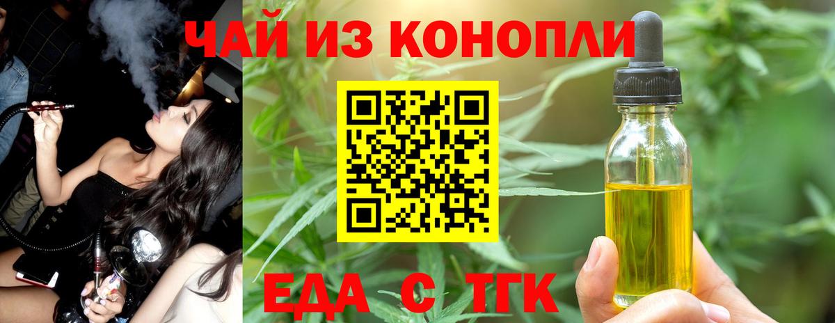 Тимашёвск  Cannafood конопля  Вход с VPN 