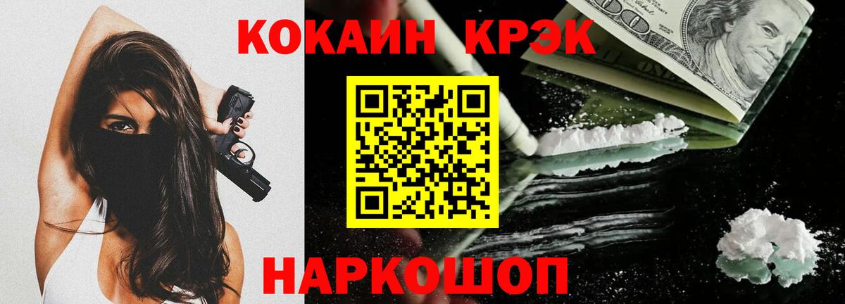 Кокаин 97% Тимашёвск