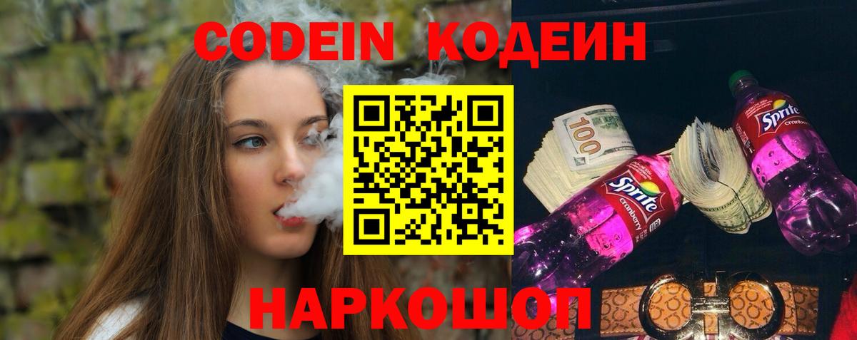 Кодеиновый сироп Lean напиток Lean (лин) Тимашёвск
