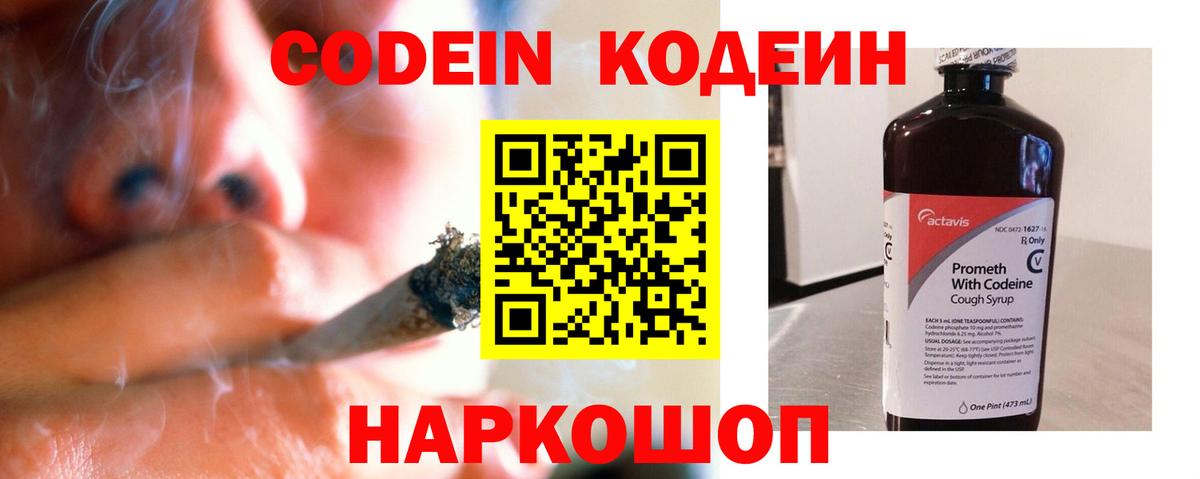 Codein Purple Drank  Вход с VPN  Тимашёвск  Кодеин Purple Drank 