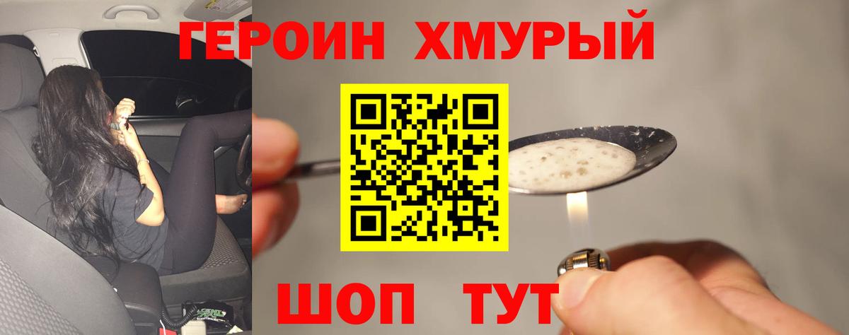 Героин Heroin  Вход с VPN  Тимашёвск 