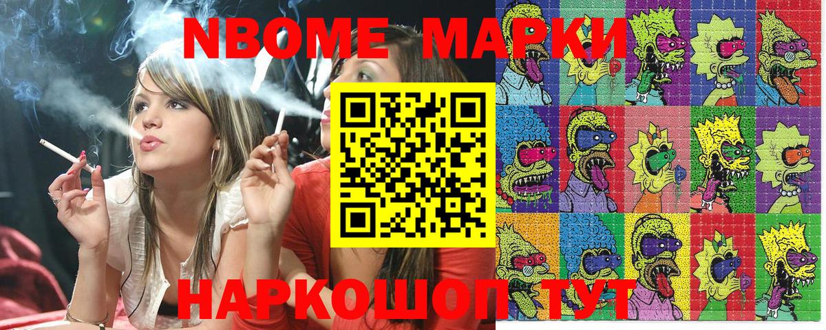 Марки 25I-NBOMe 1,5мг  Наркотические марки  Тимашёвск  Вход с VPN 